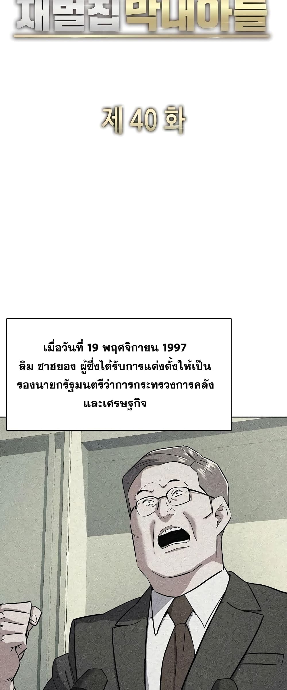 The Chaebeol’s Youngest Son page 38
