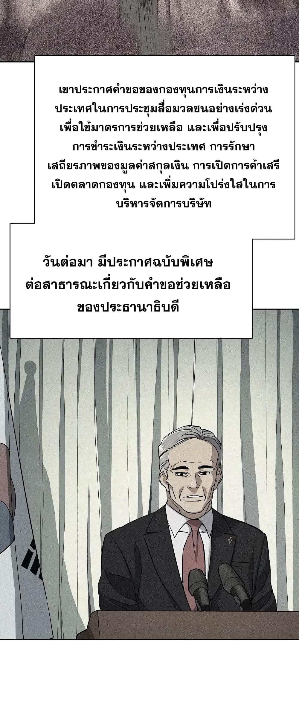 The Chaebeol’s Youngest Son page 40