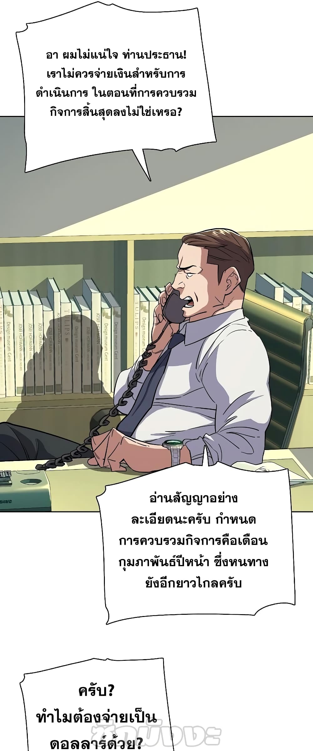 The Chaebeol’s Youngest Son page 44