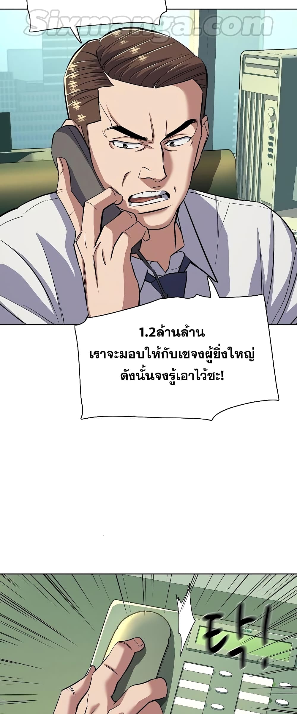 The Chaebeol’s Youngest Son page 45