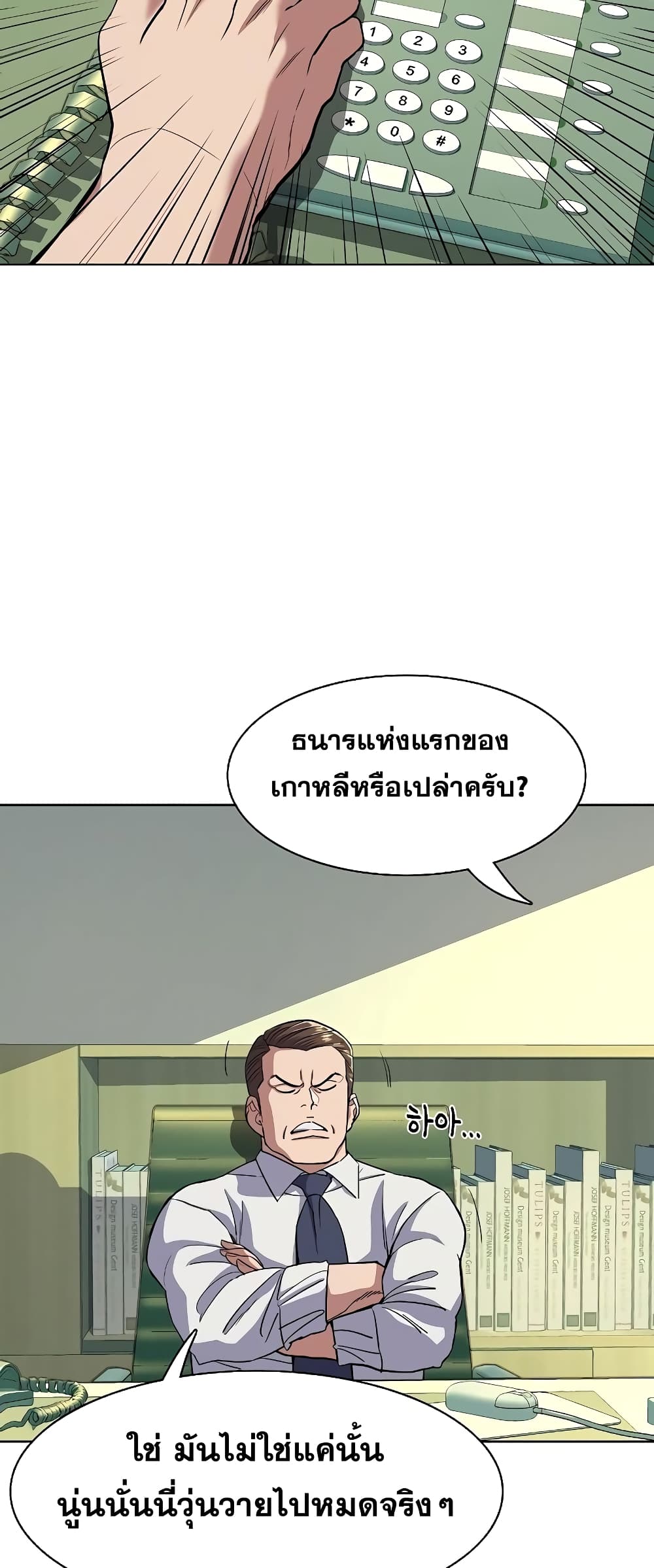 The Chaebeol’s Youngest Son page 46