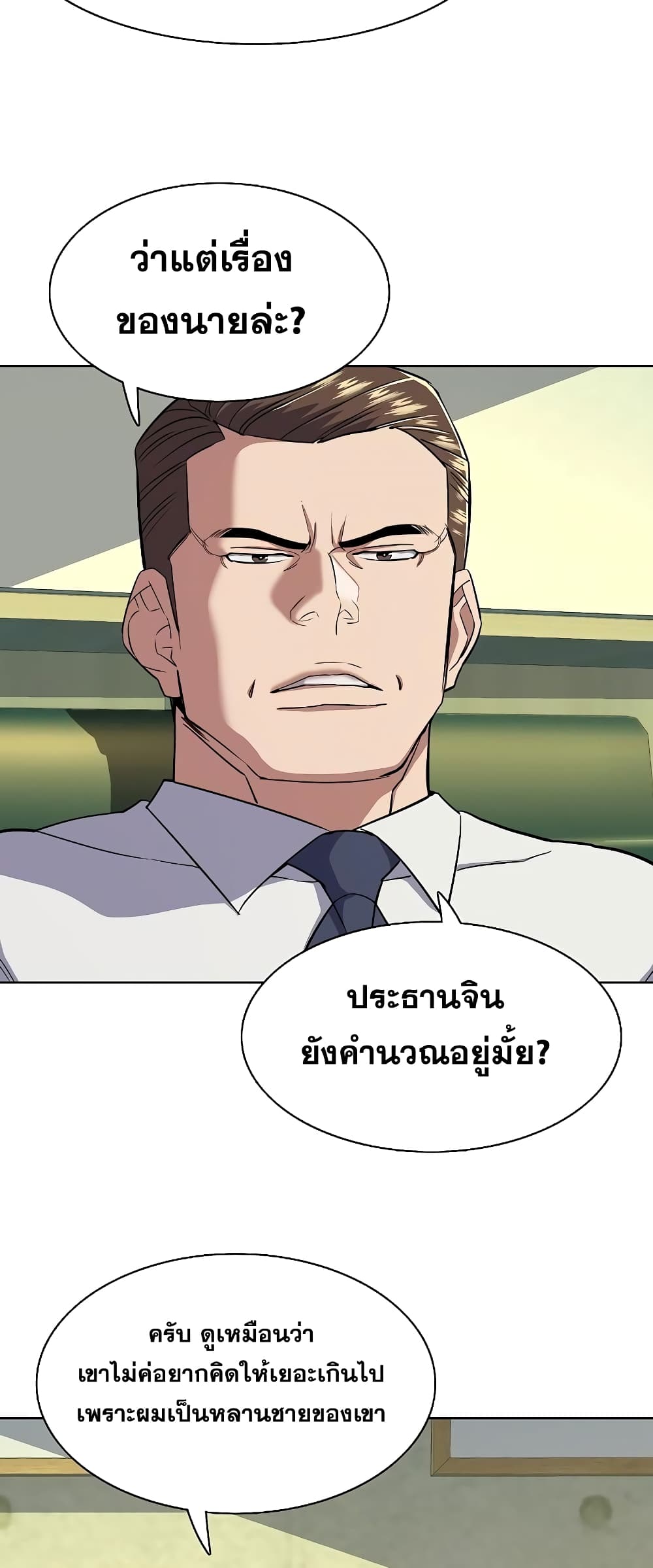 The Chaebeol’s Youngest Son page 47