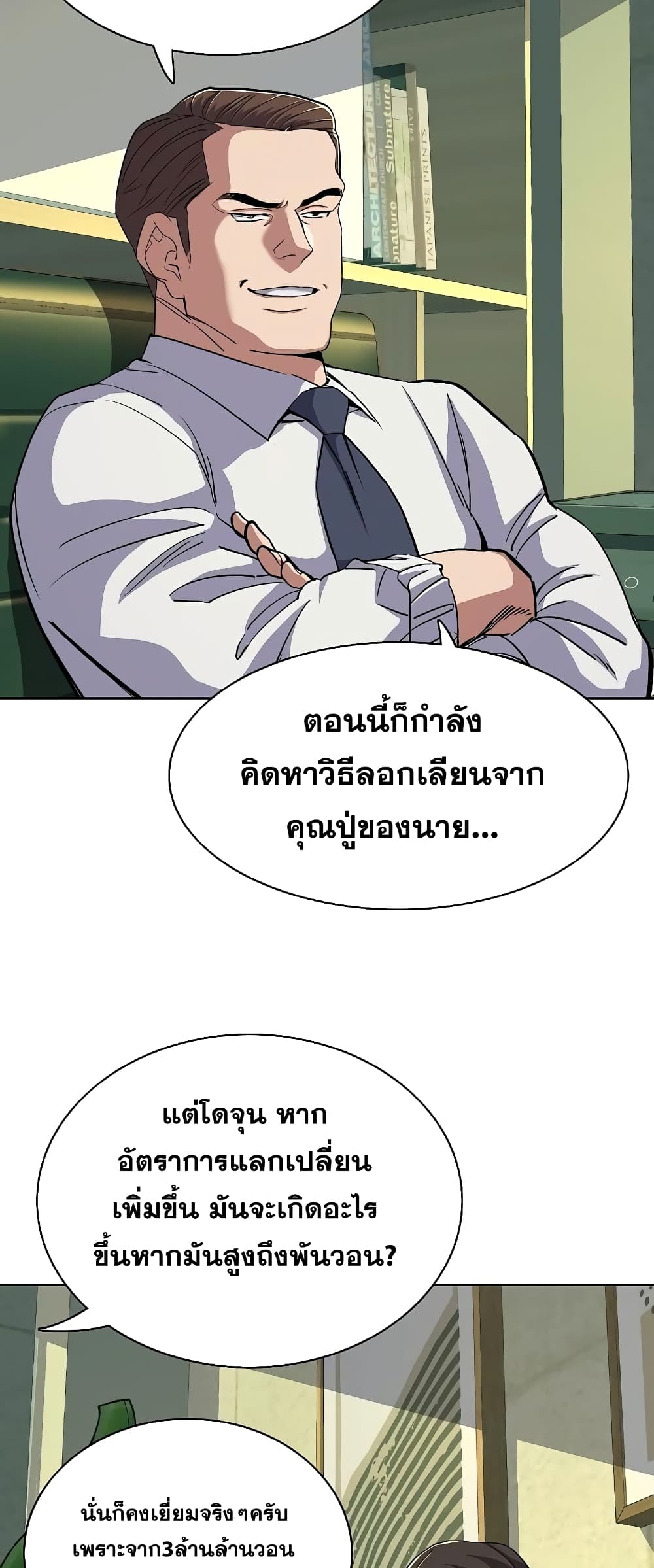 The Chaebeol’s Youngest Son page 49