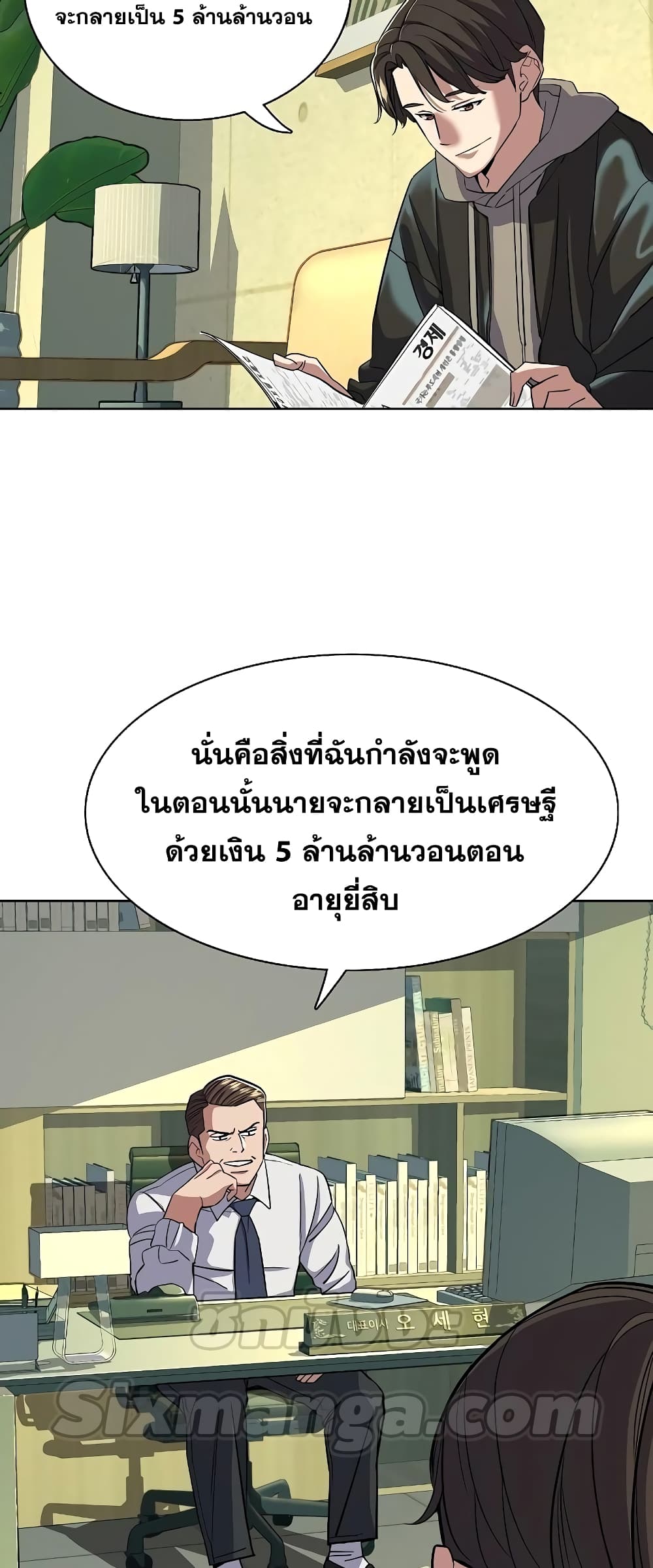 The Chaebeol’s Youngest Son page 50