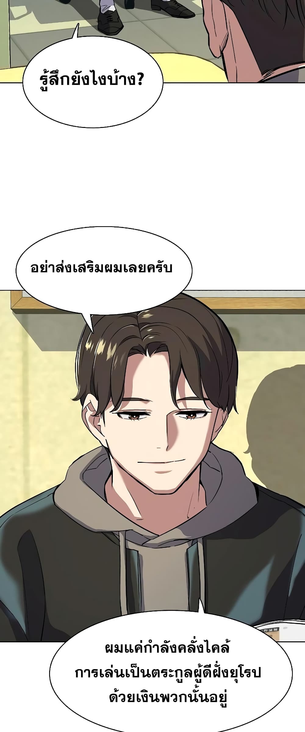 The Chaebeol’s Youngest Son page 51