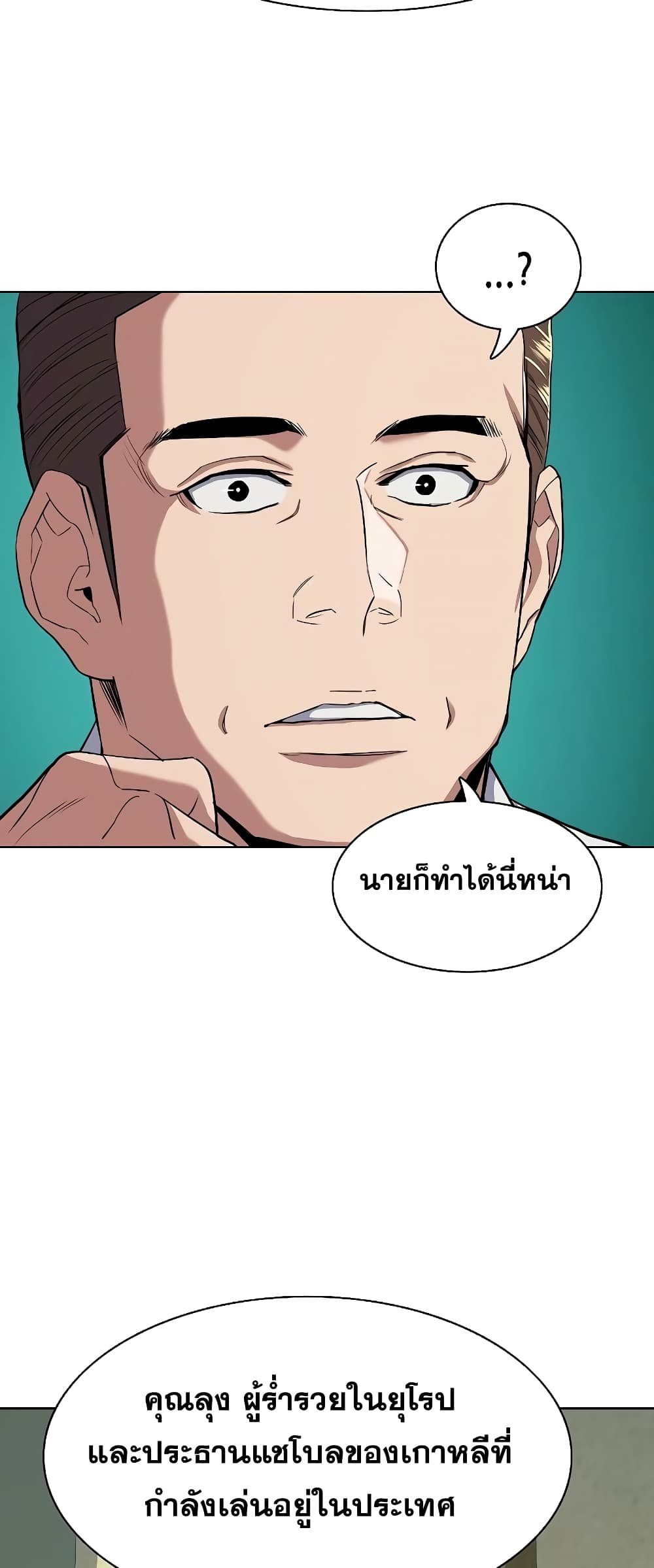 The Chaebeol’s Youngest Son page 52