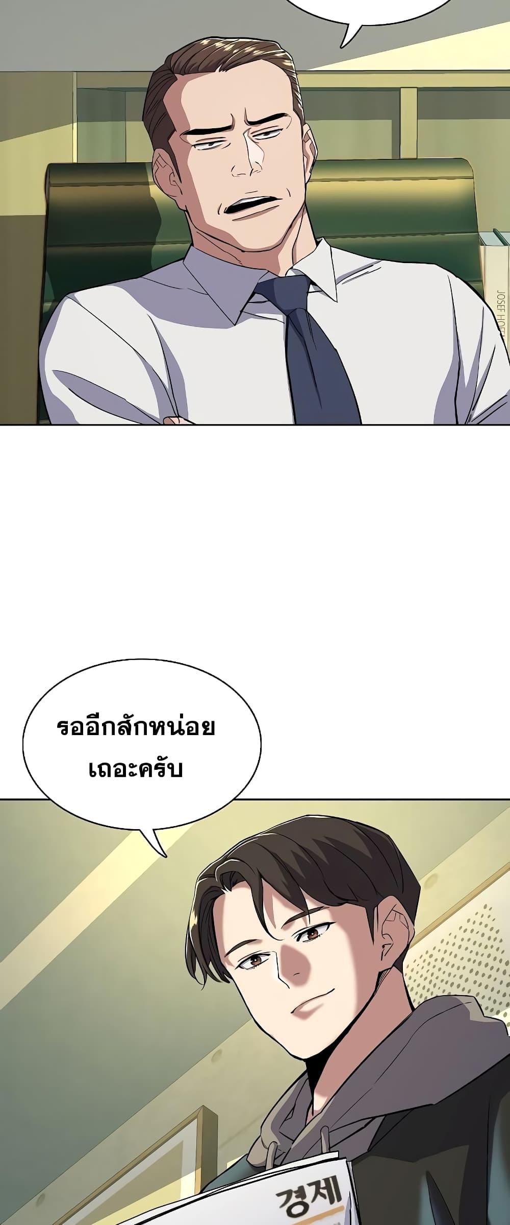 The Chaebeol’s Youngest Son page 54