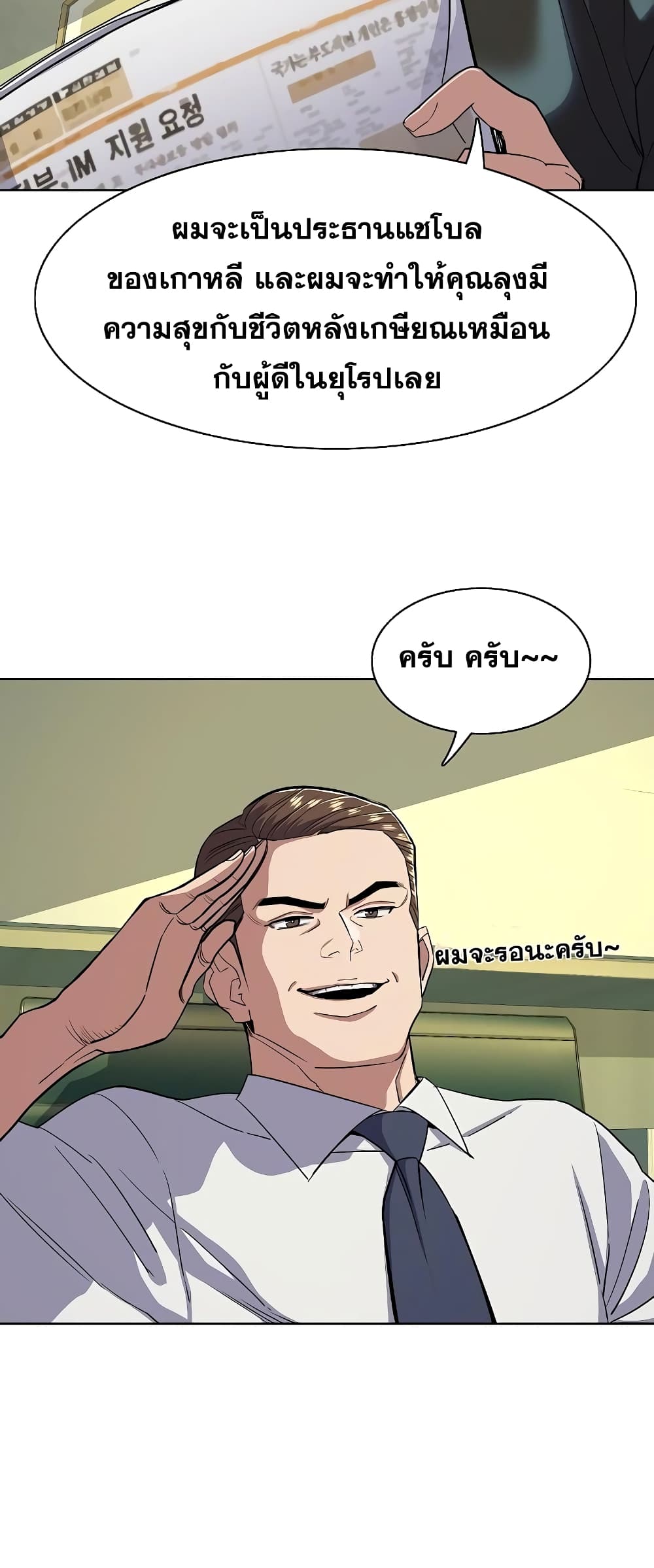 The Chaebeol’s Youngest Son page 55