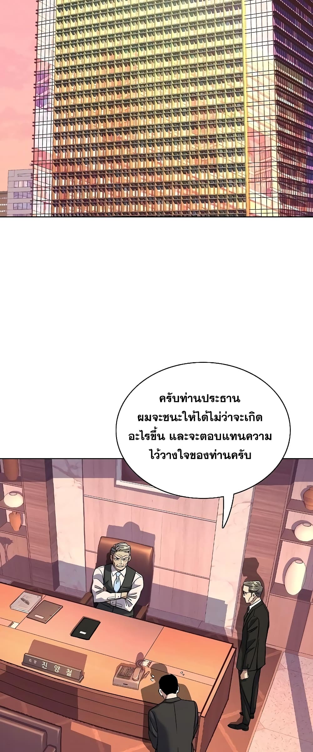 The Chaebeol’s Youngest Son page 57