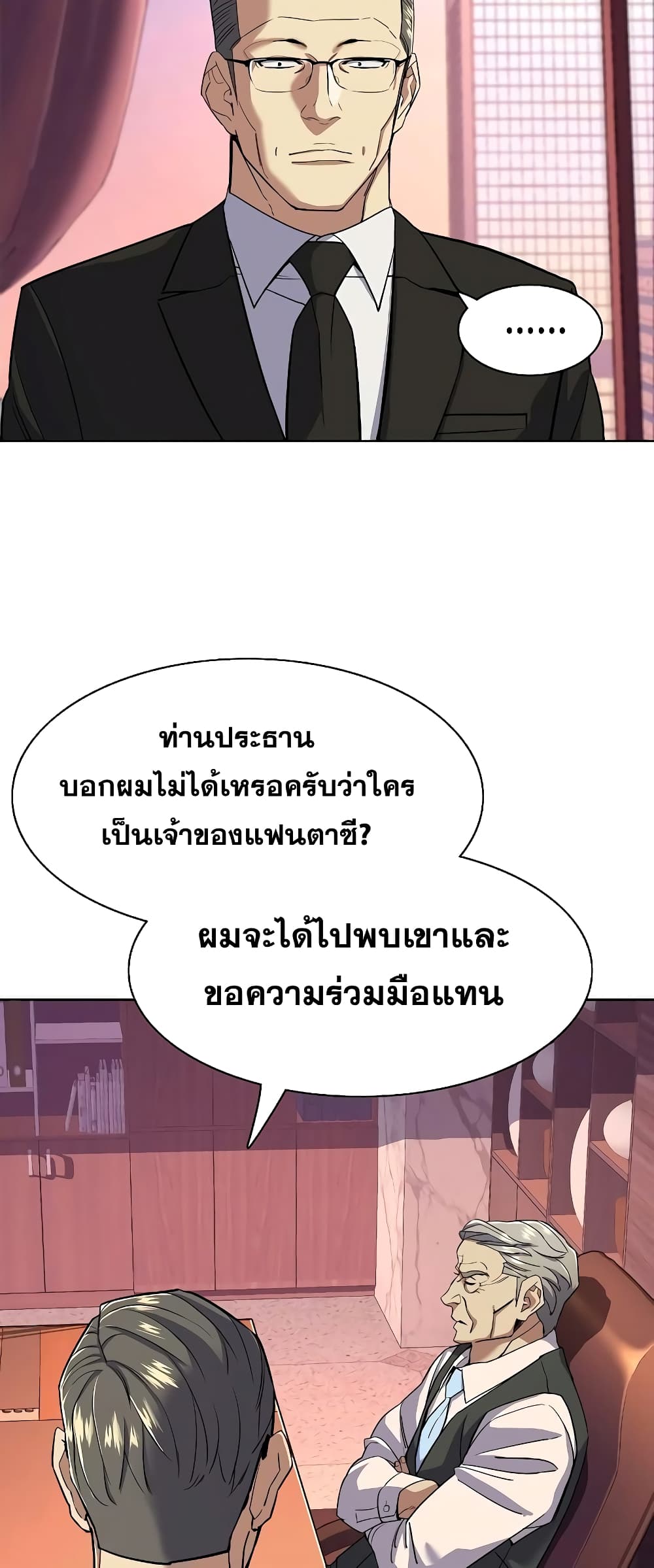 The Chaebeol’s Youngest Son page 60