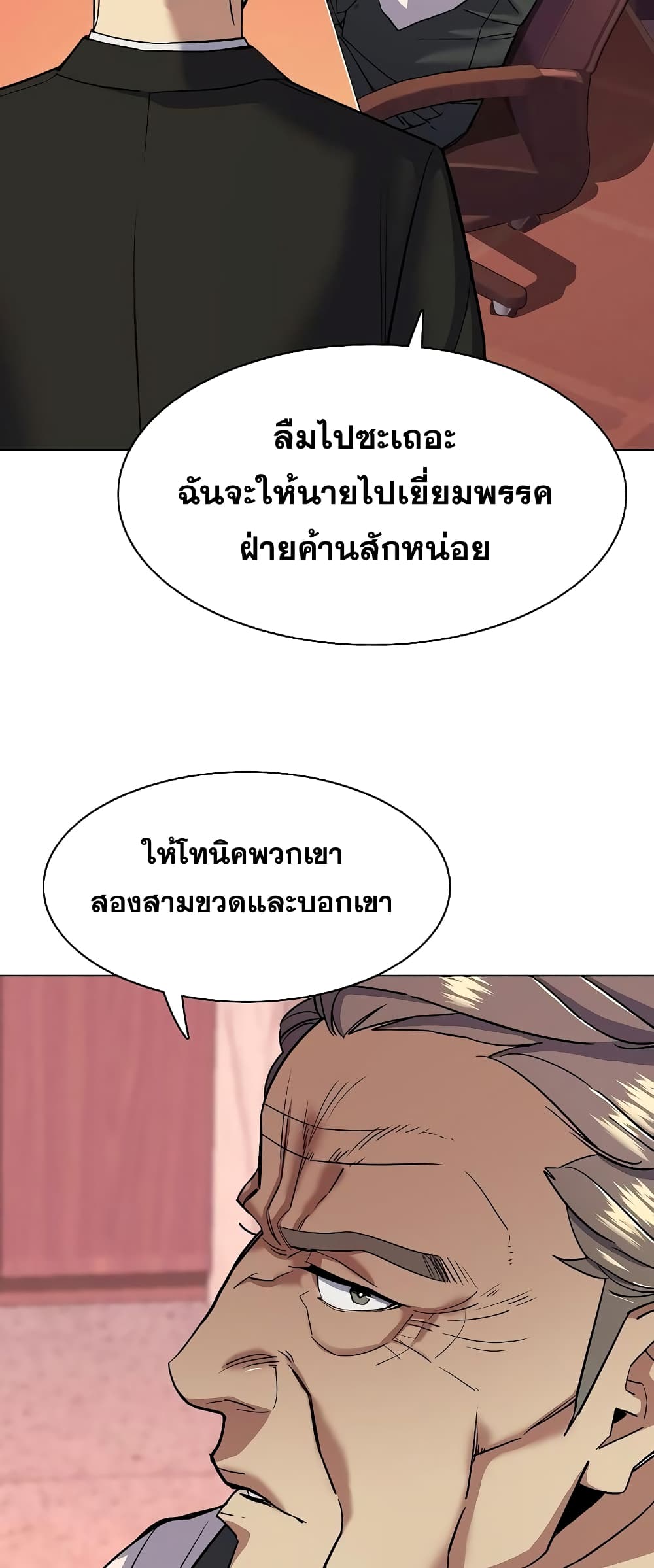 The Chaebeol’s Youngest Son page 61