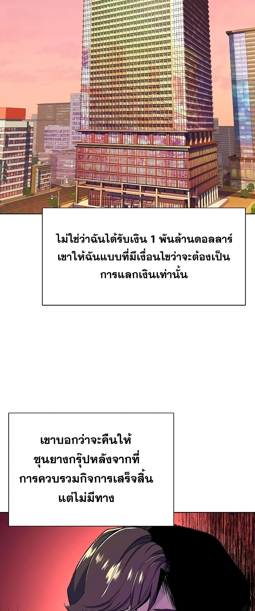 The Chaebeol’s Youngest Son page 67