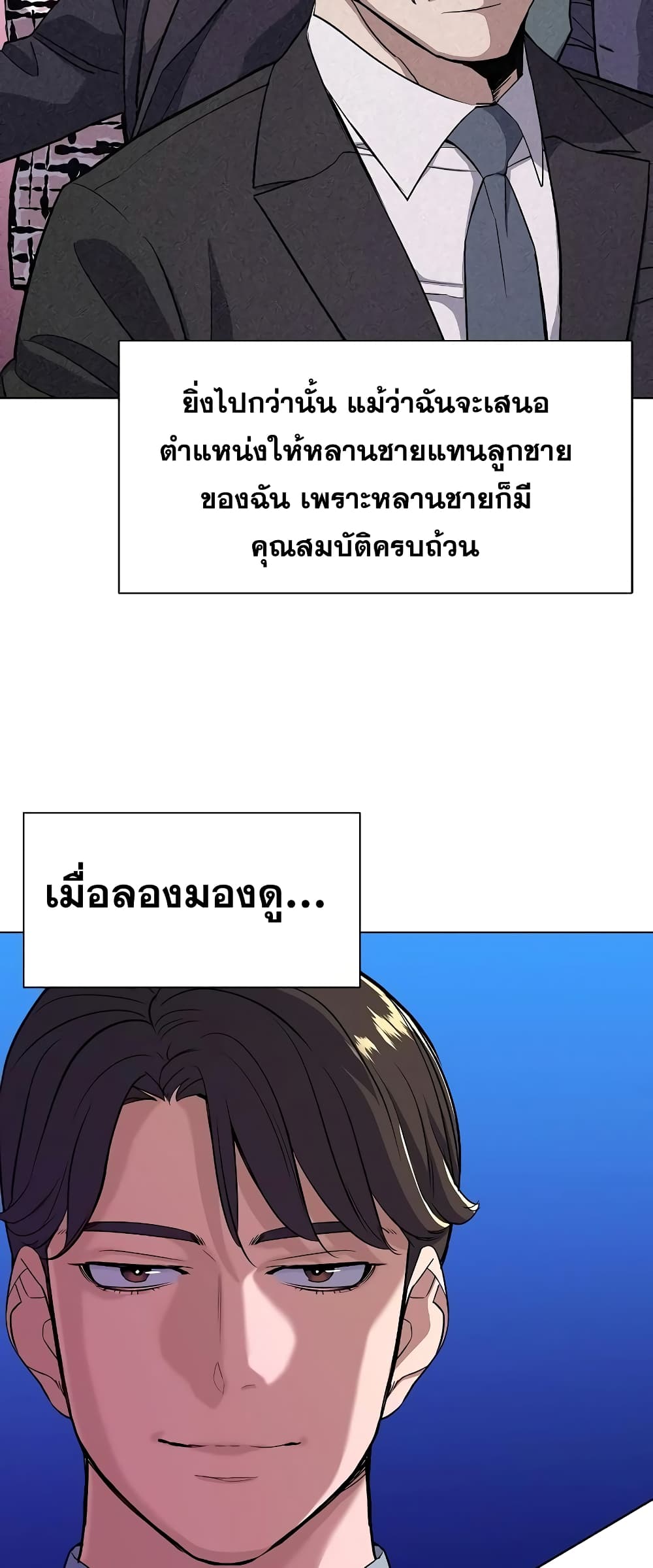 The Chaebeol’s Youngest Son page 70