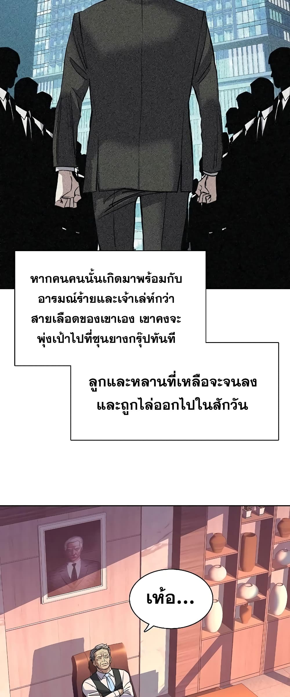The Chaebeol’s Youngest Son page 73