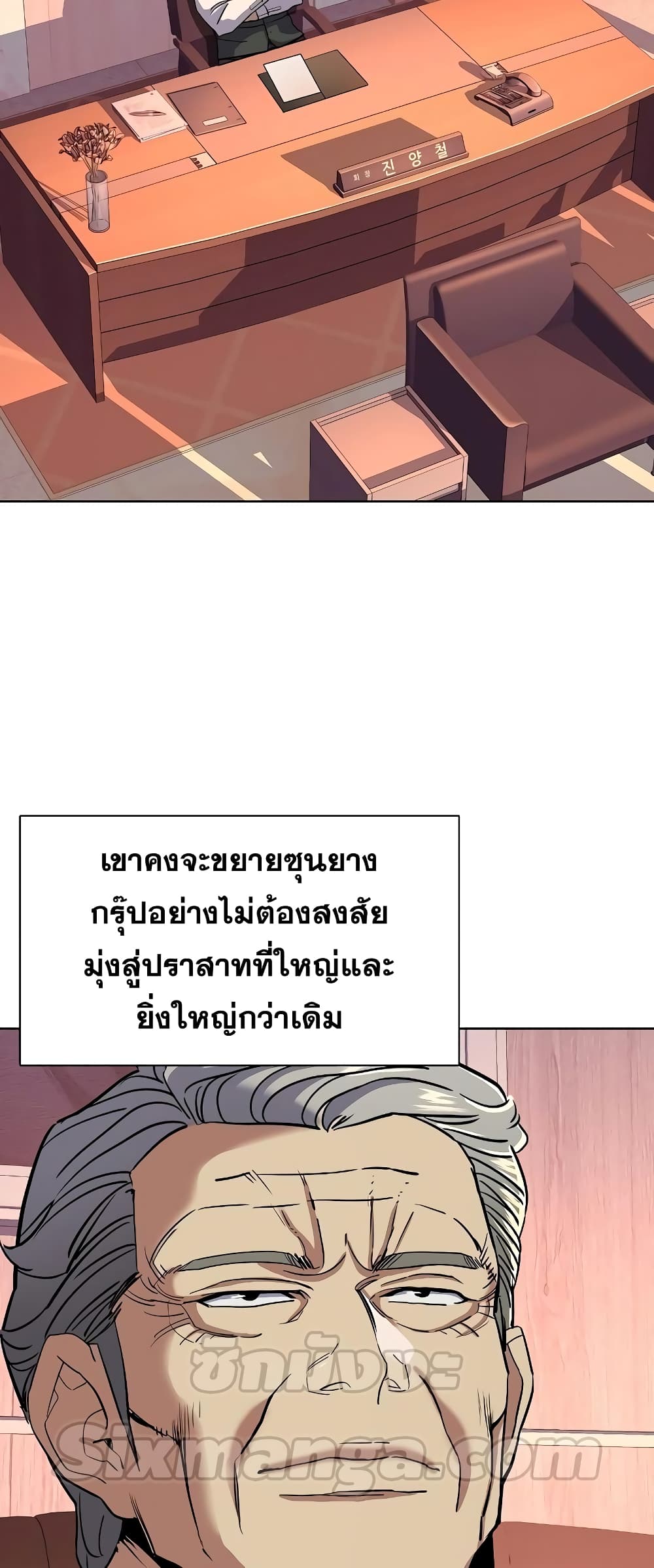 The Chaebeol’s Youngest Son page 74