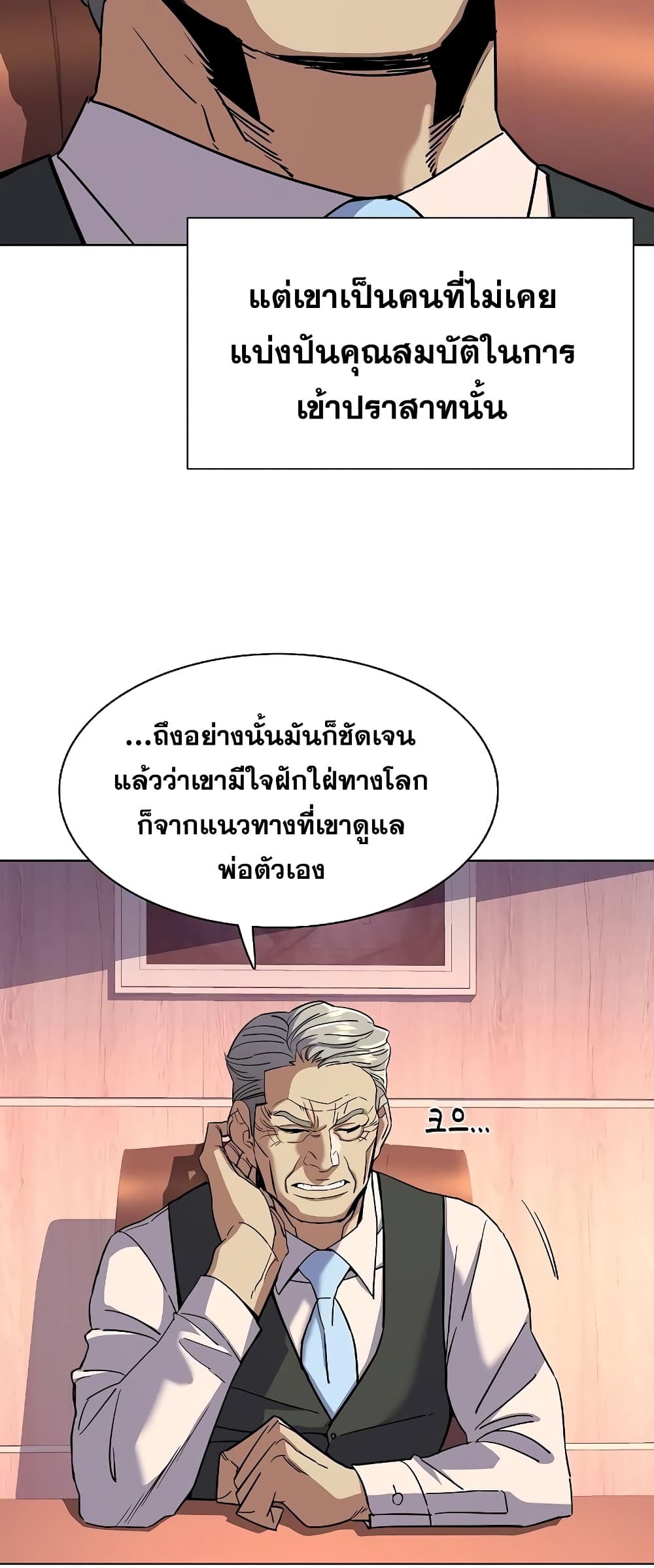 The Chaebeol’s Youngest Son page 75