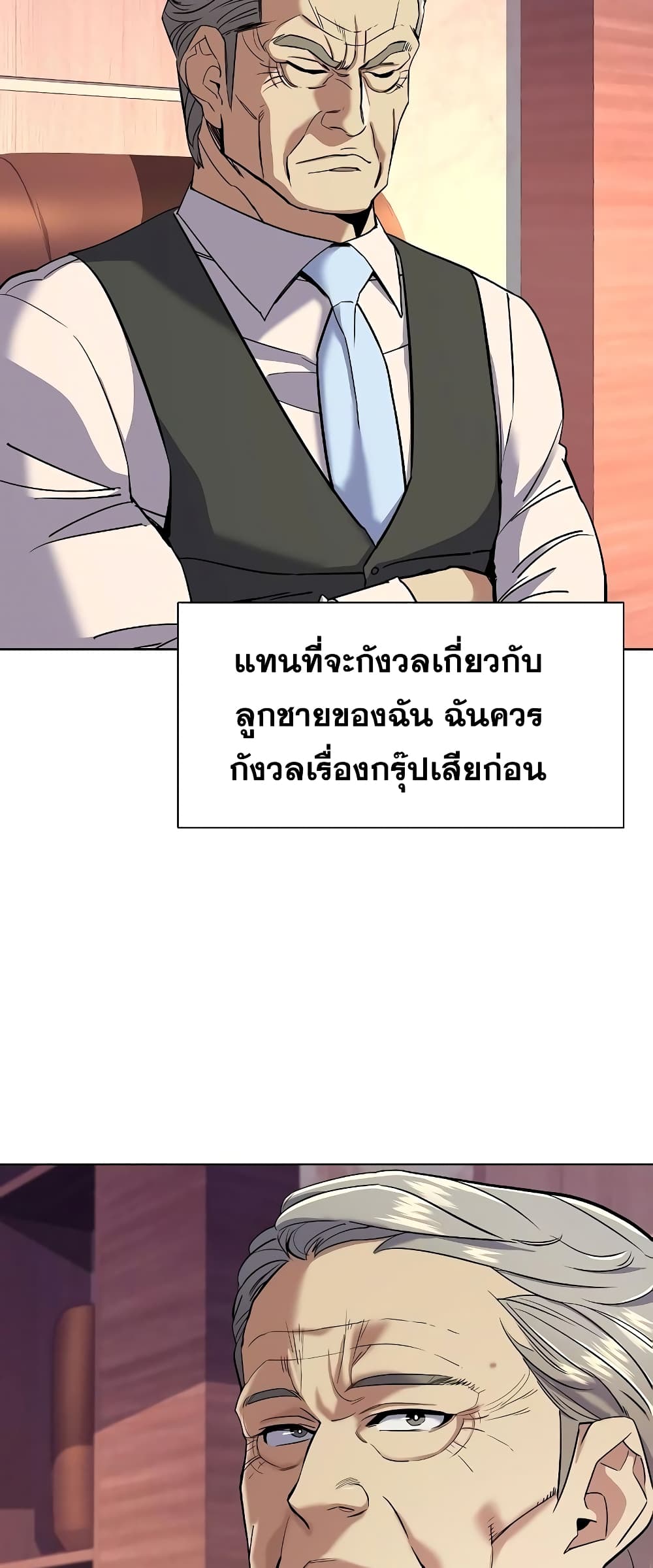 The Chaebeol’s Youngest Son page 78