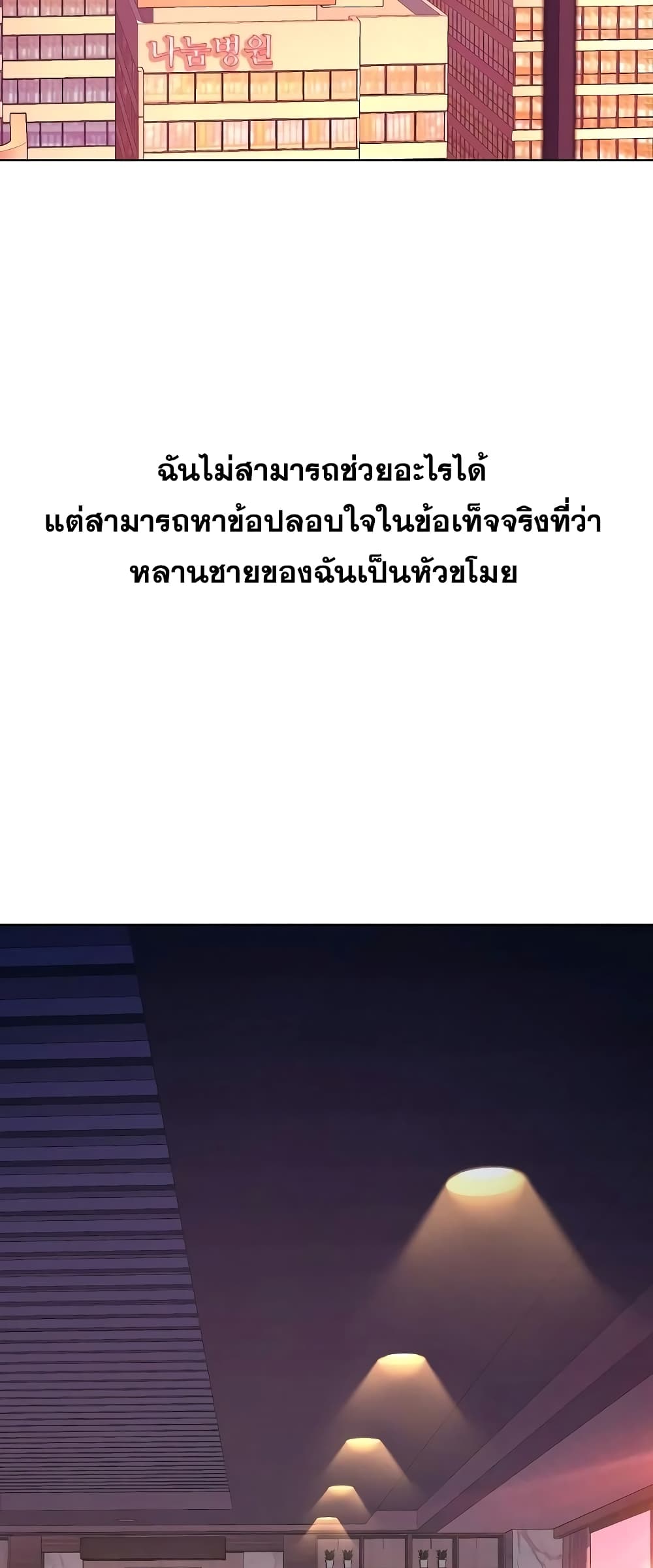 The Chaebeol’s Youngest Son page 80