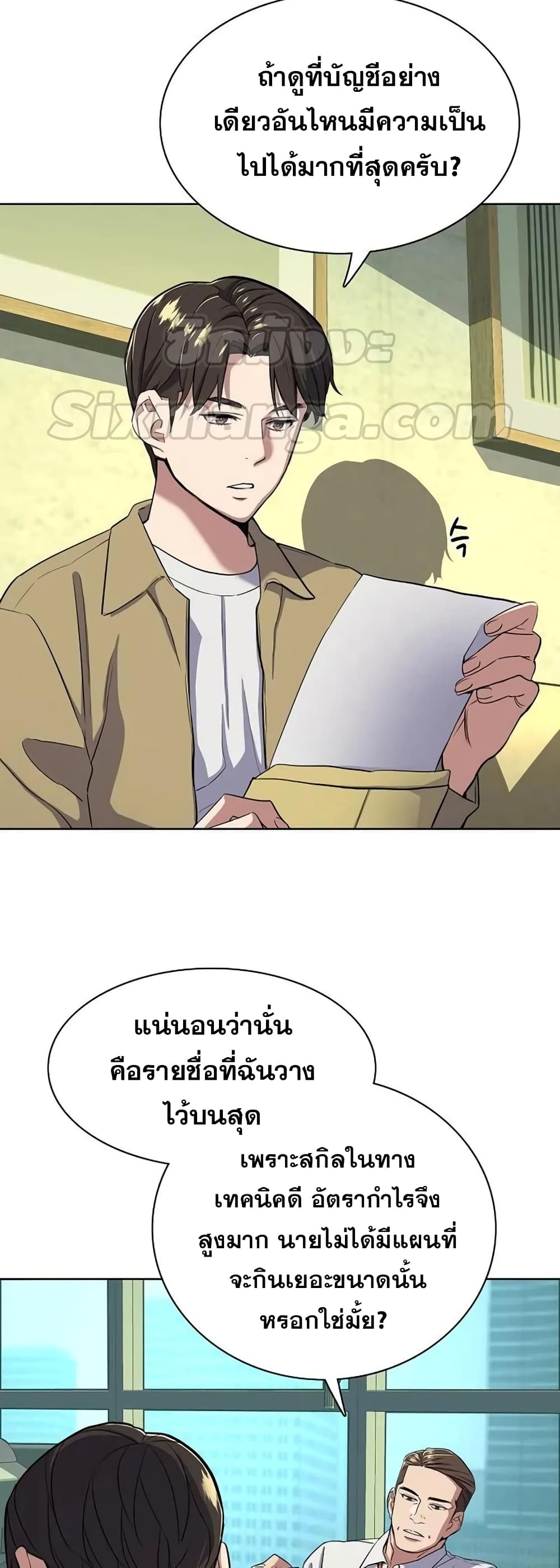 The Chaebeol’s Youngest Son page 4