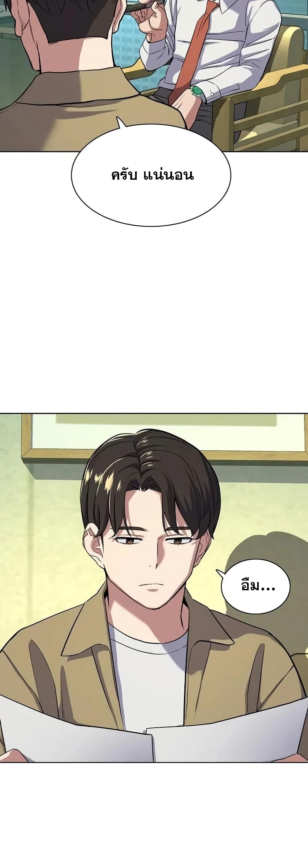 The Chaebeol’s Youngest Son page 5