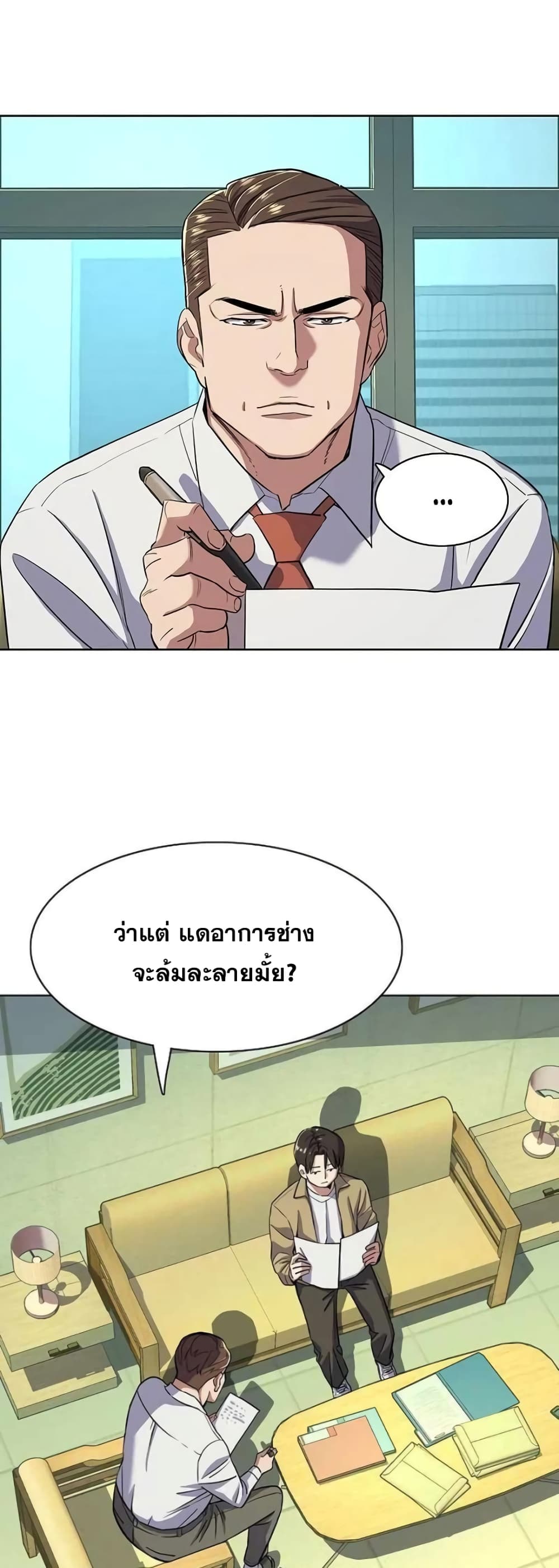 The Chaebeol’s Youngest Son page 6