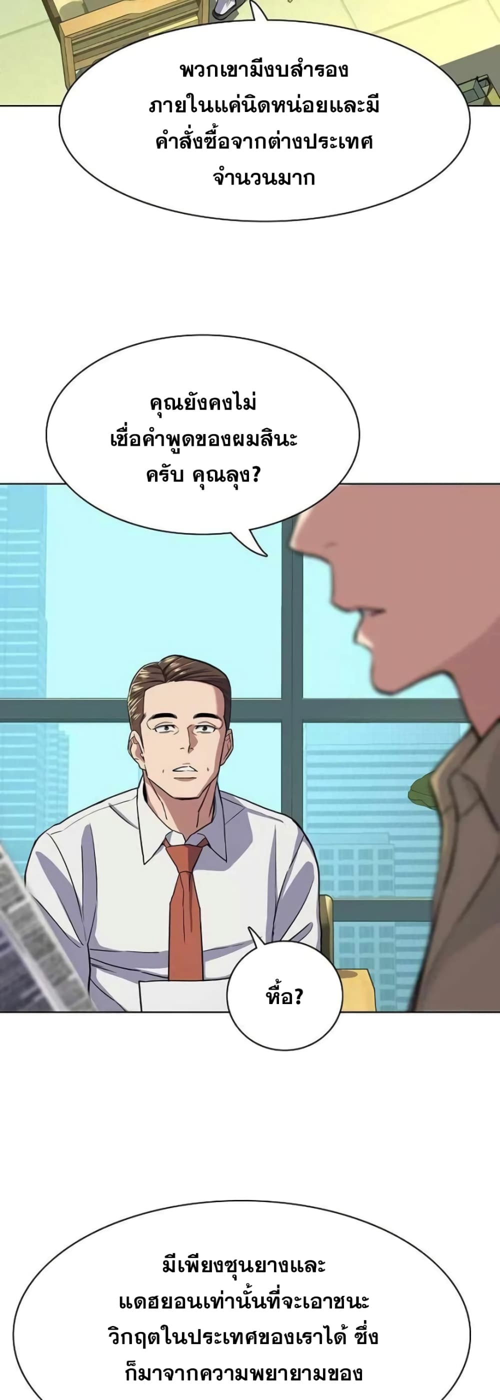 The Chaebeol’s Youngest Son page 7