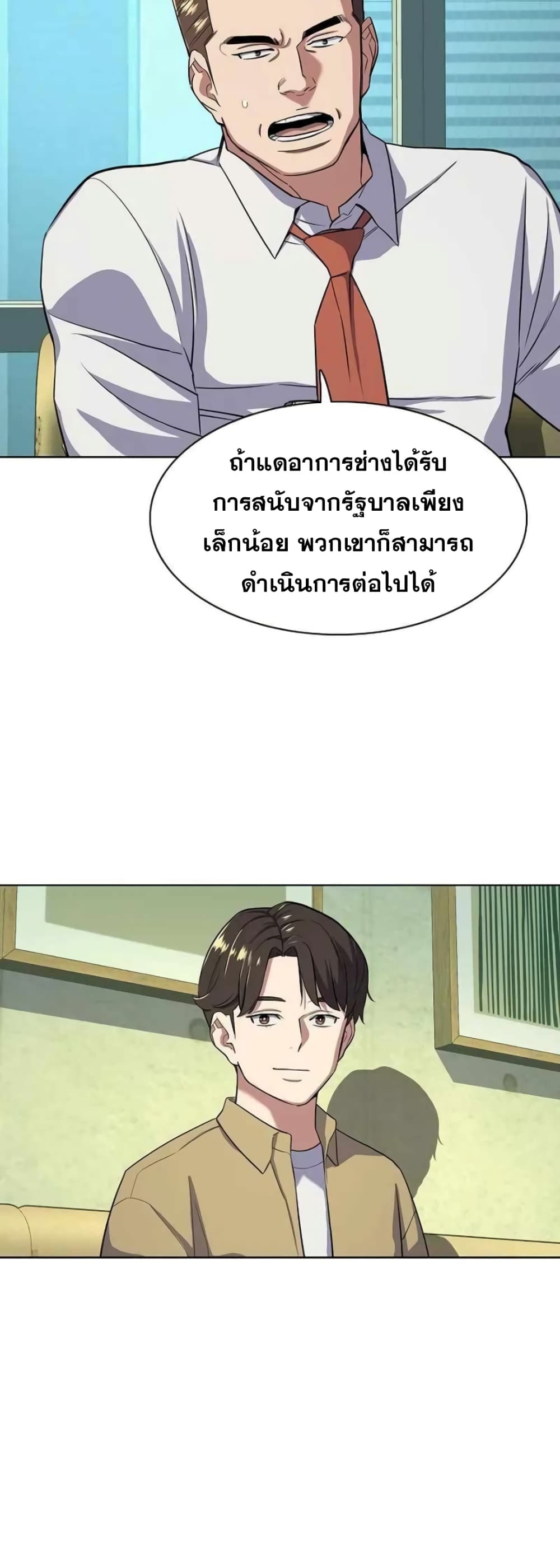 The Chaebeol’s Youngest Son page 9