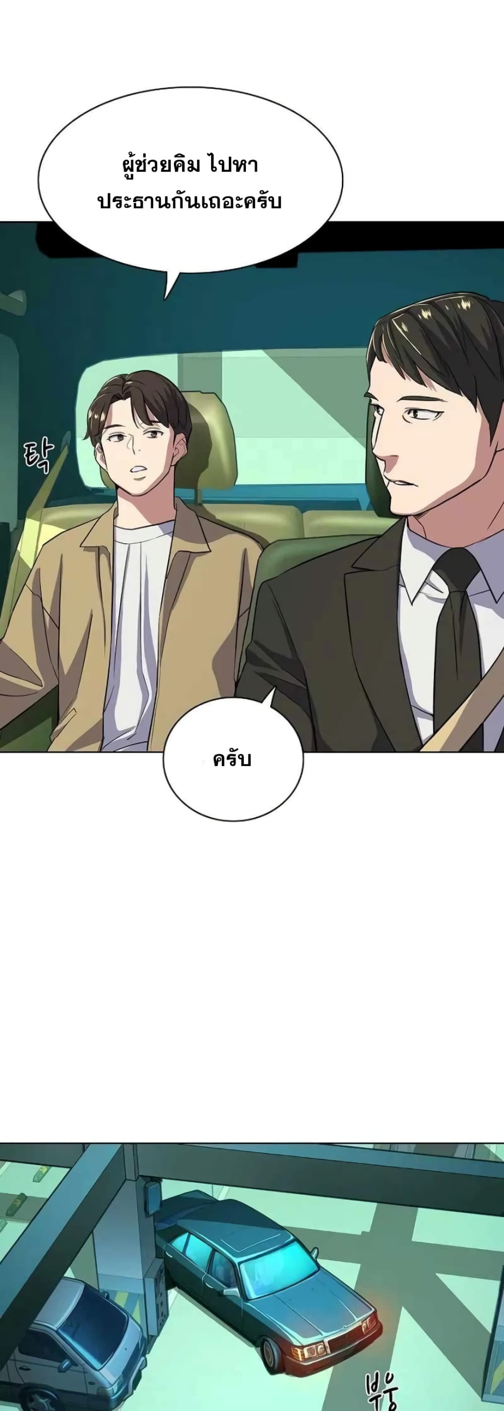 The Chaebeol’s Youngest Son page 12