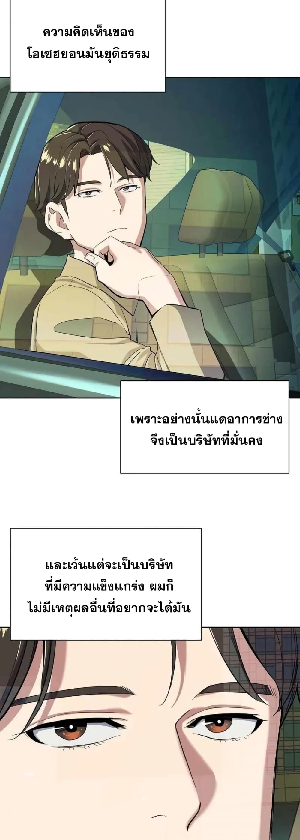 The Chaebeol’s Youngest Son page 14