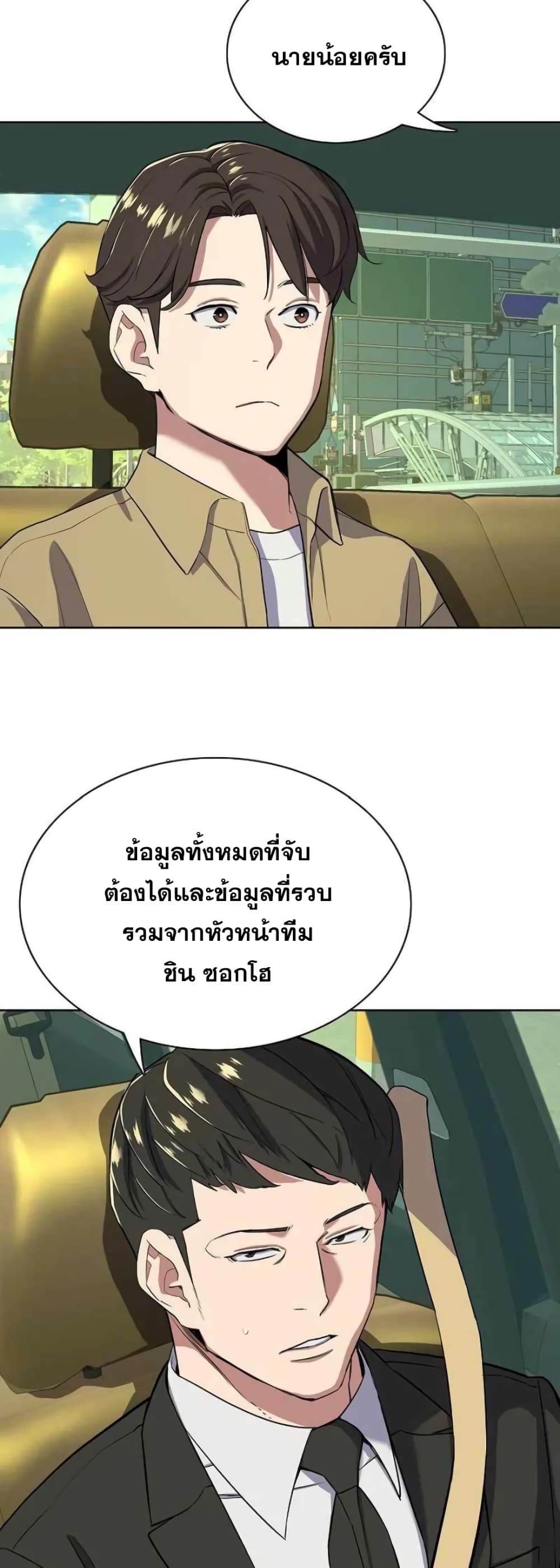 The Chaebeol’s Youngest Son page 19
