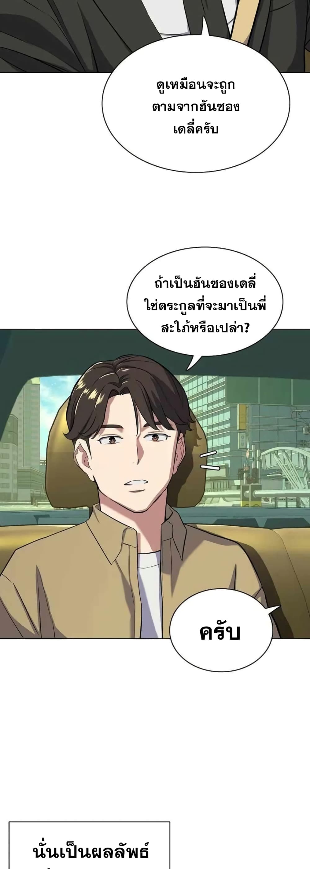The Chaebeol’s Youngest Son page 20