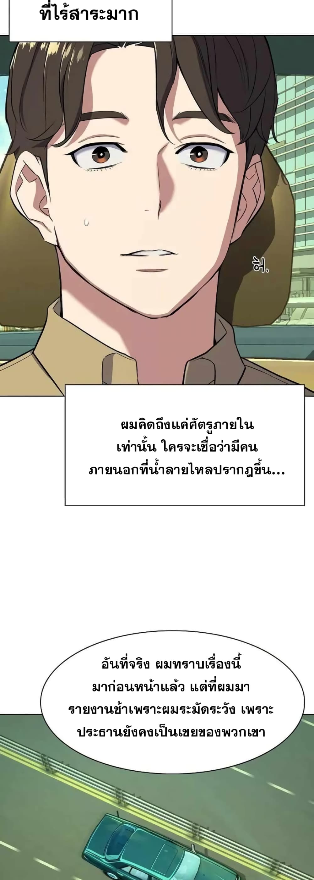The Chaebeol’s Youngest Son page 21