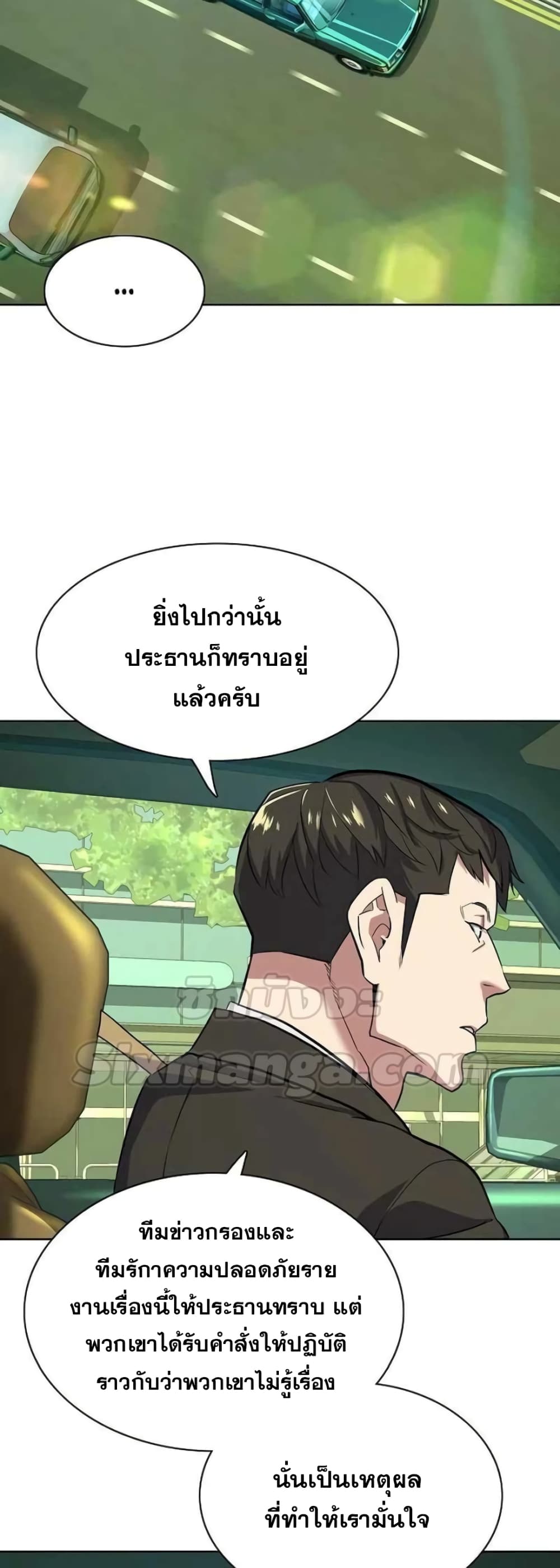 The Chaebeol’s Youngest Son page 22