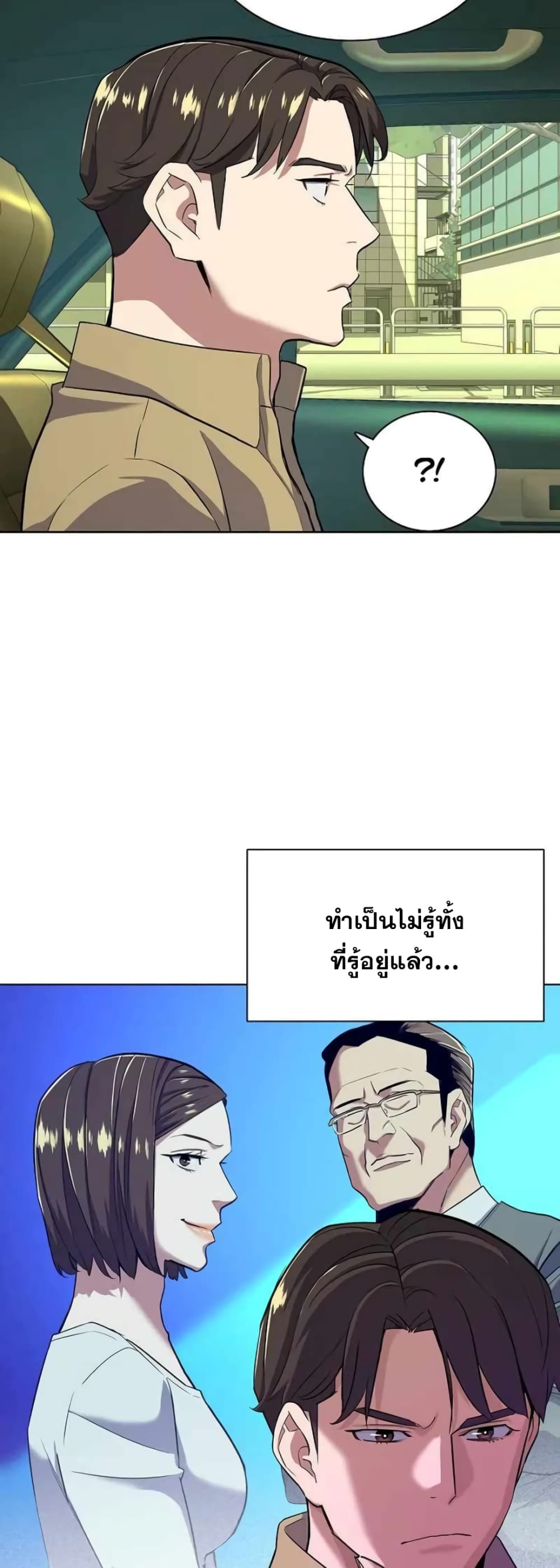 The Chaebeol’s Youngest Son page 23