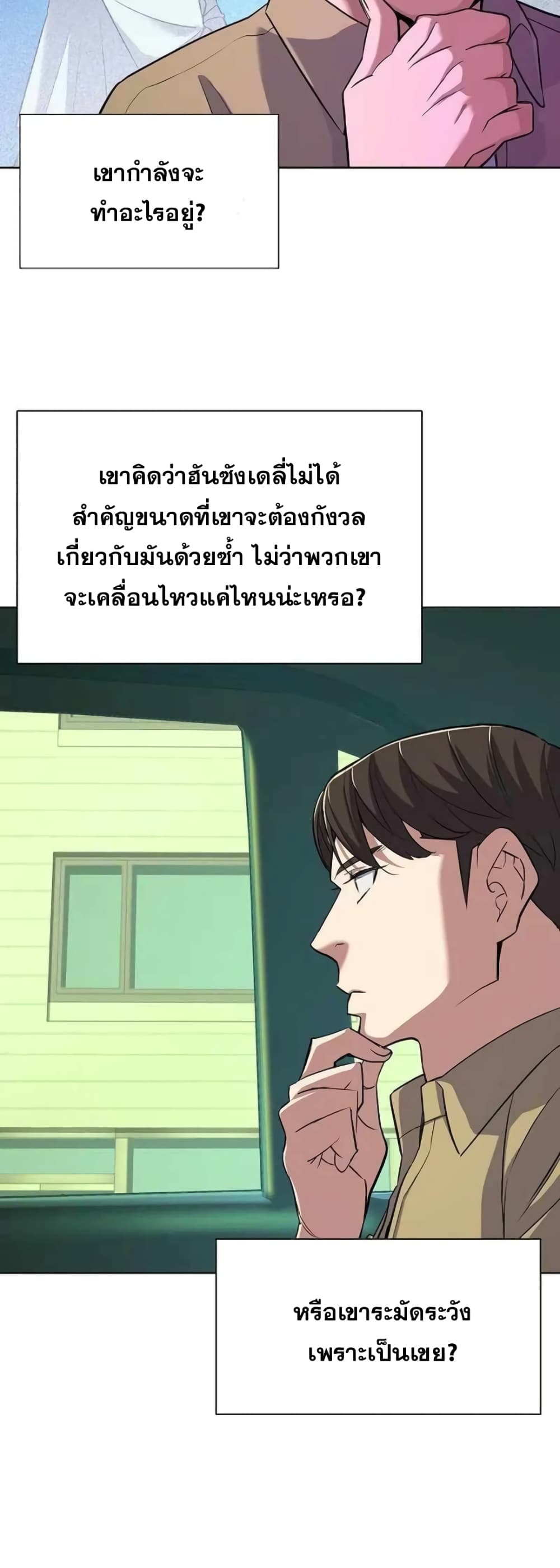 The Chaebeol’s Youngest Son page 24