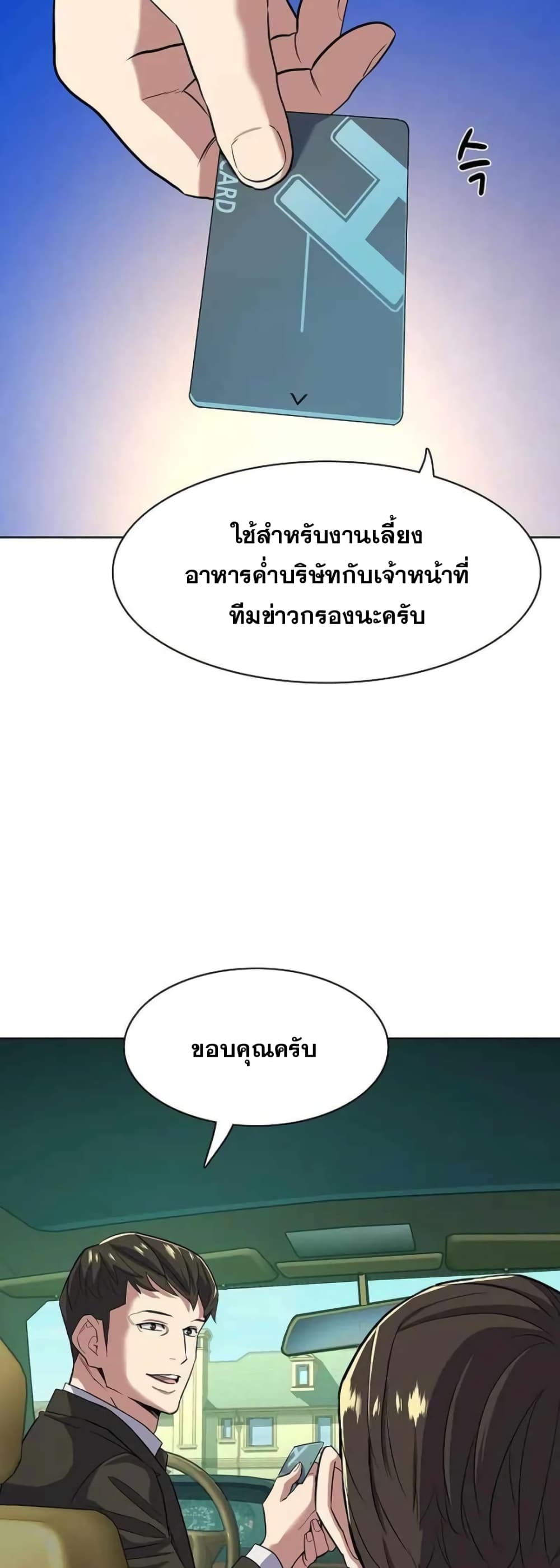 The Chaebeol’s Youngest Son page 28