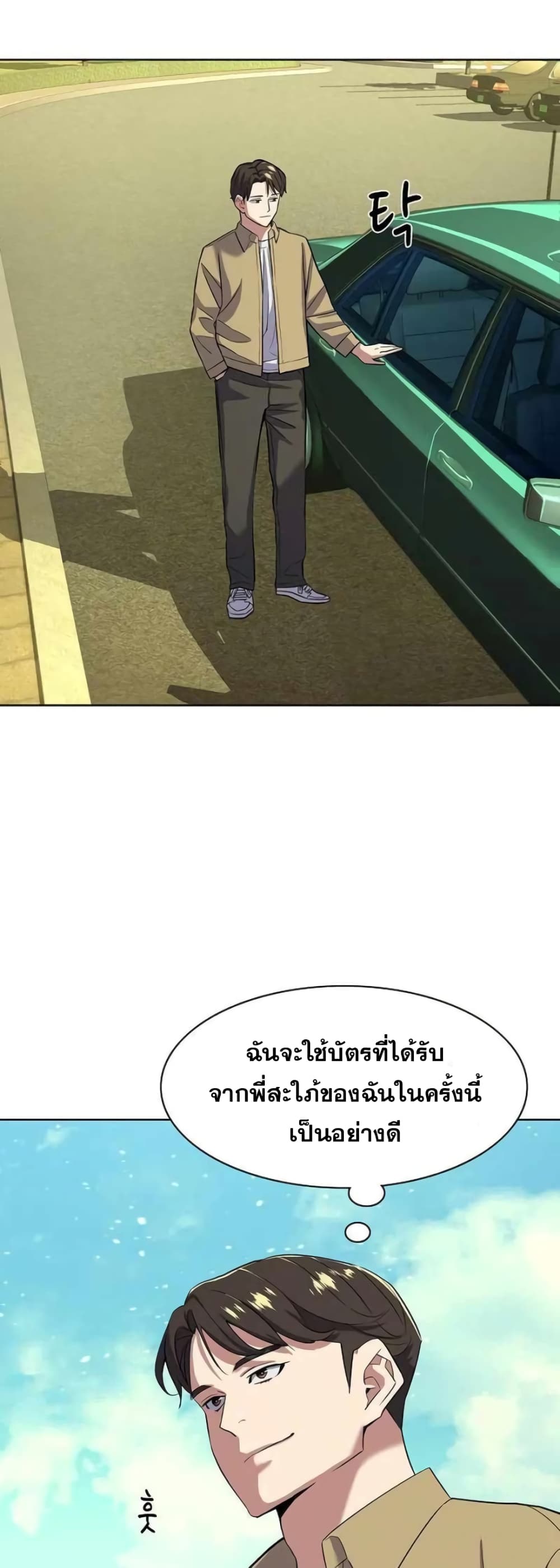 The Chaebeol’s Youngest Son page 30