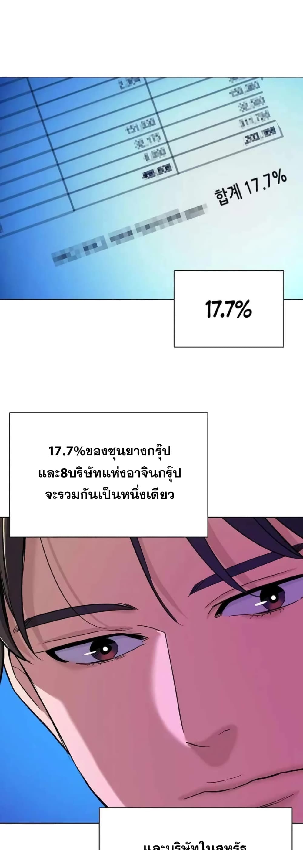 The Chaebeol’s Youngest Son page 34