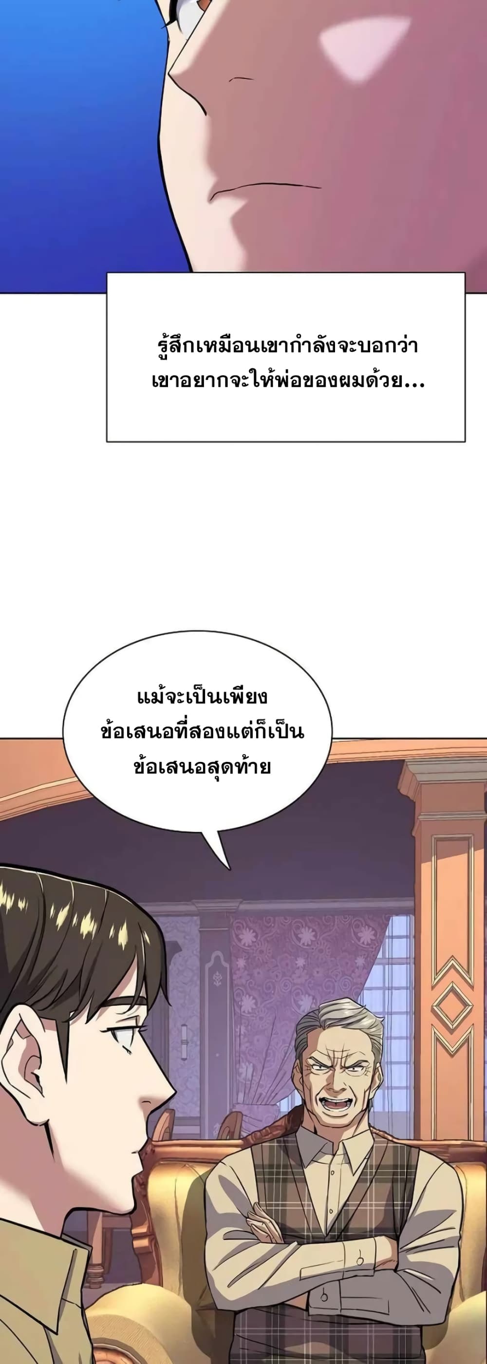 The Chaebeol’s Youngest Son page 39