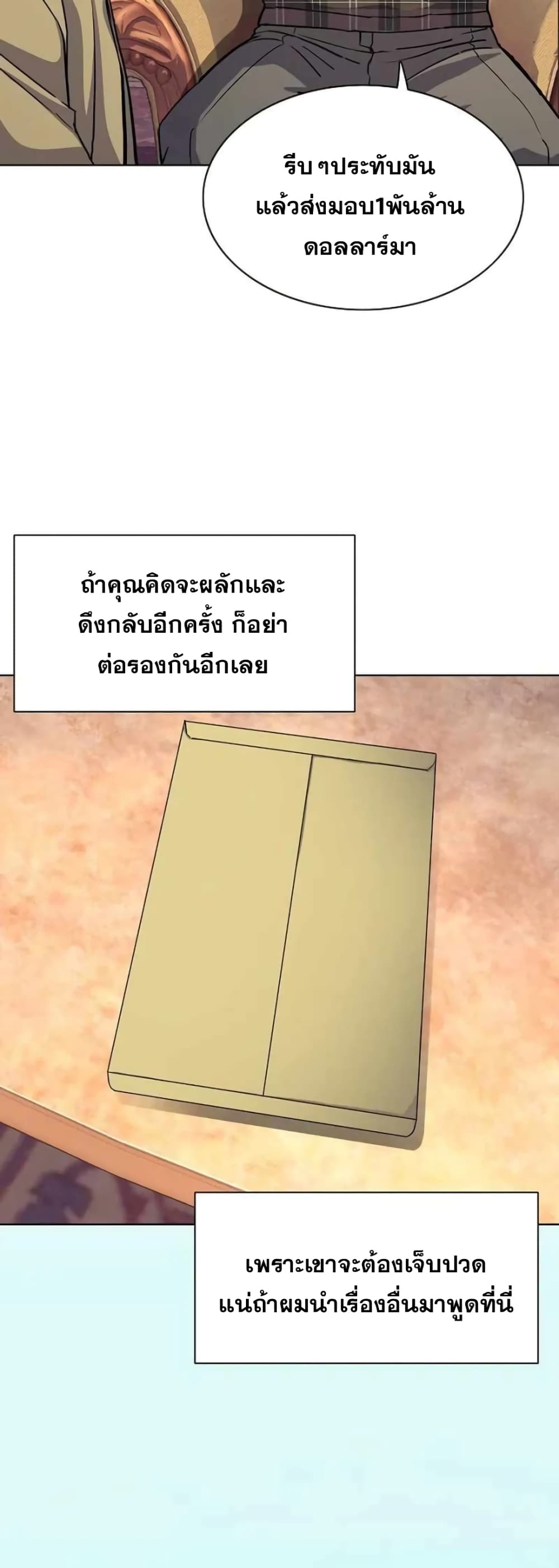 The Chaebeol’s Youngest Son page 40