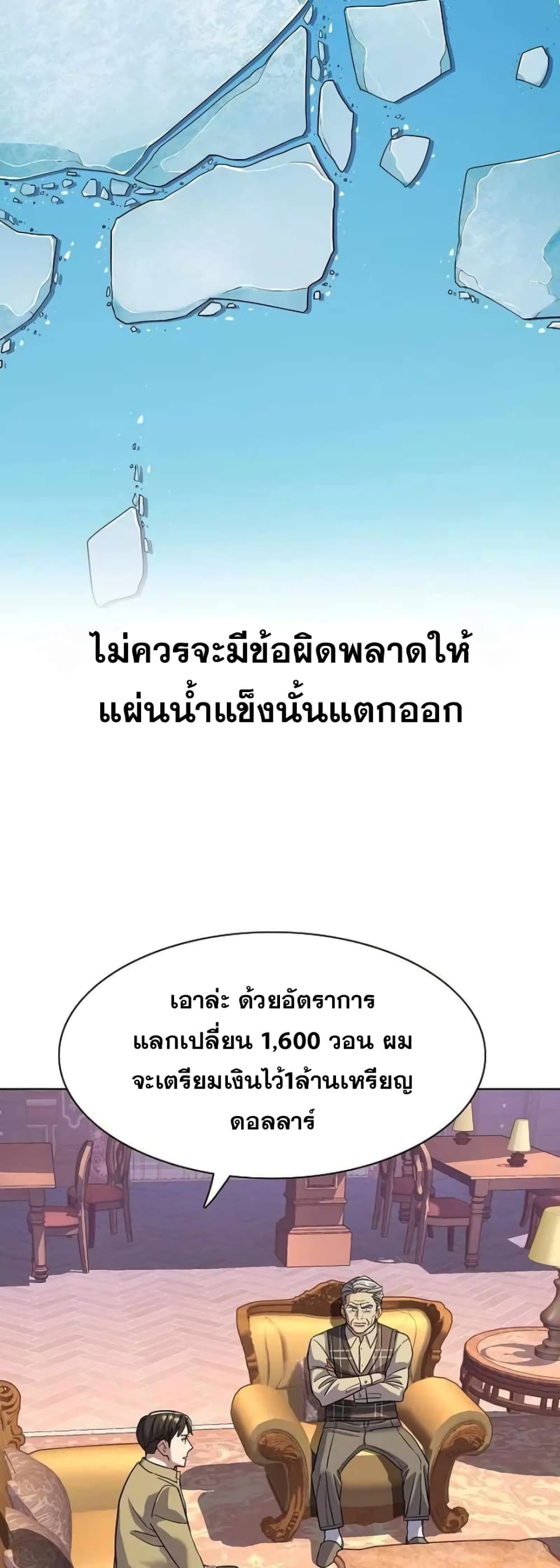The Chaebeol’s Youngest Son page 42