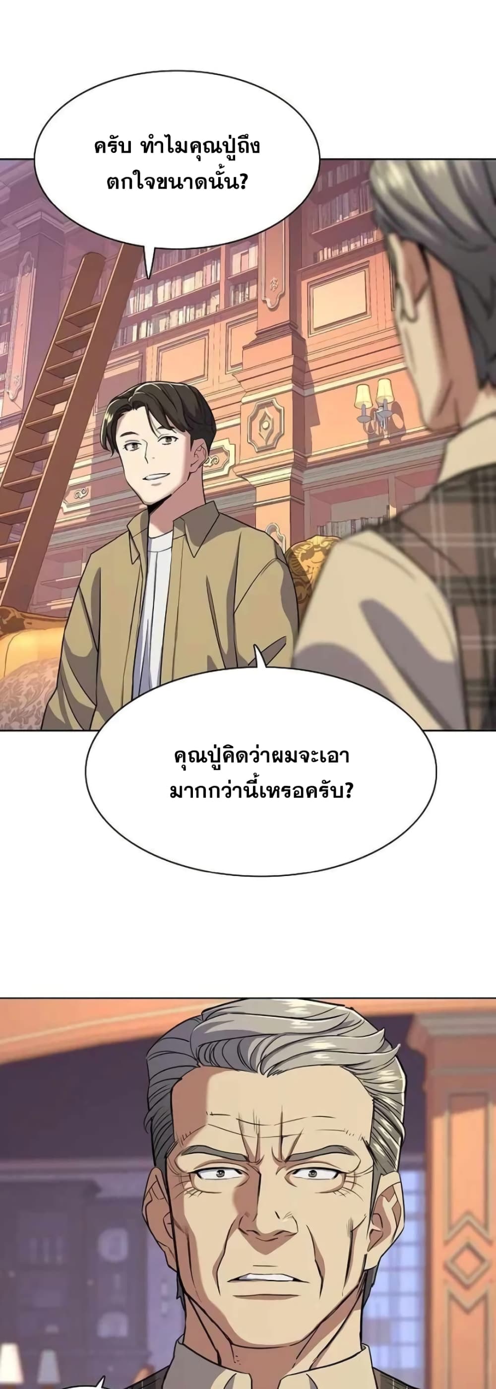 The Chaebeol’s Youngest Son page 44