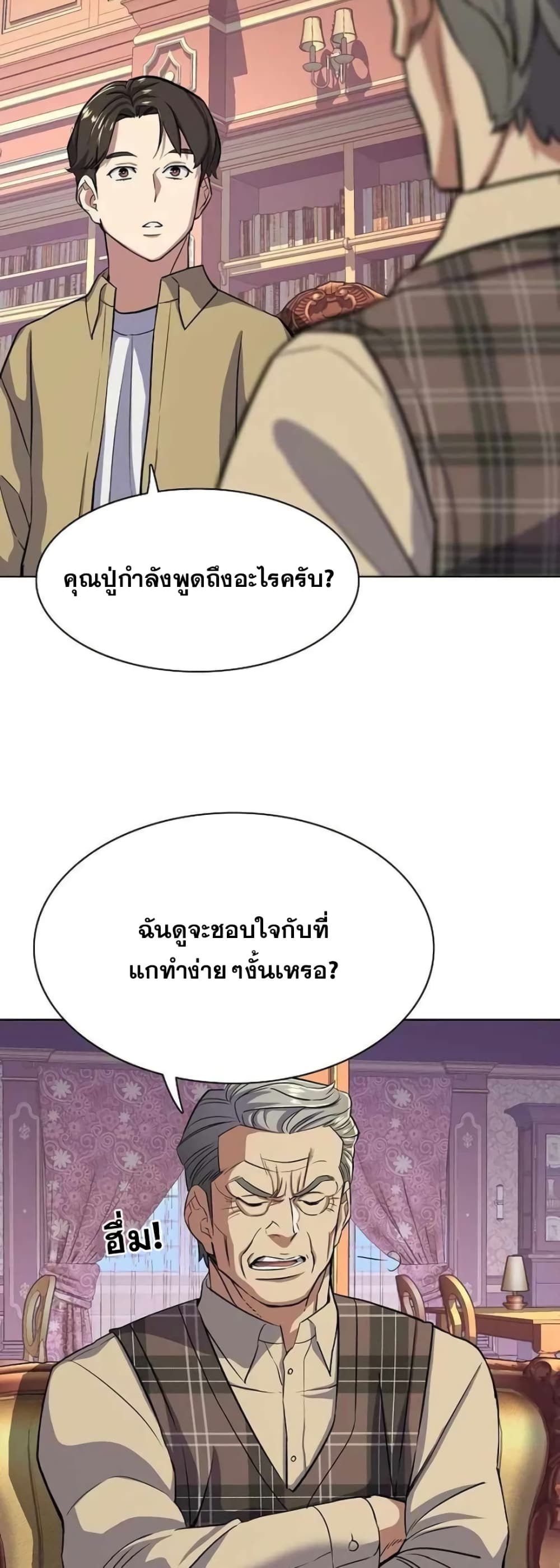 The Chaebeol’s Youngest Son page 47