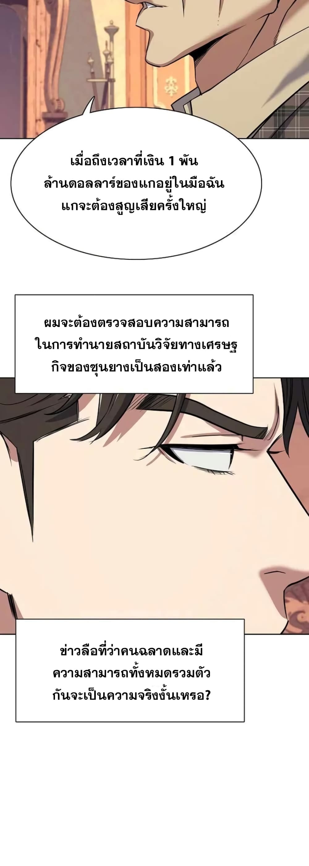 The Chaebeol’s Youngest Son page 51