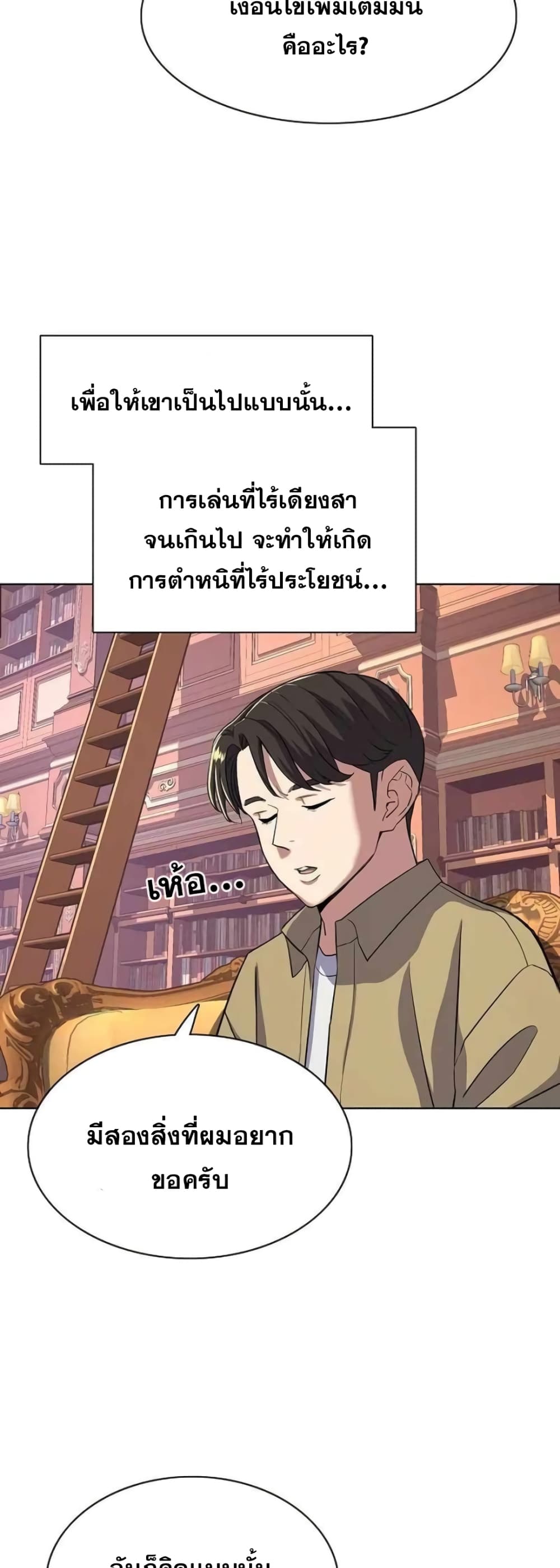 The Chaebeol’s Youngest Son page 57