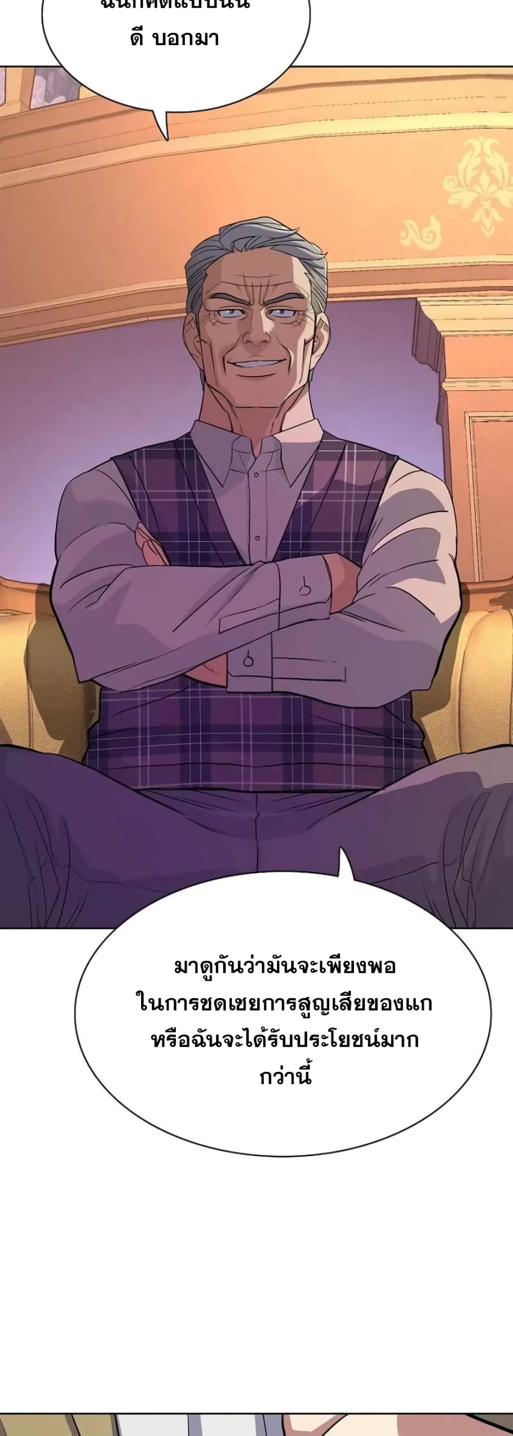 The Chaebeol’s Youngest Son page 58