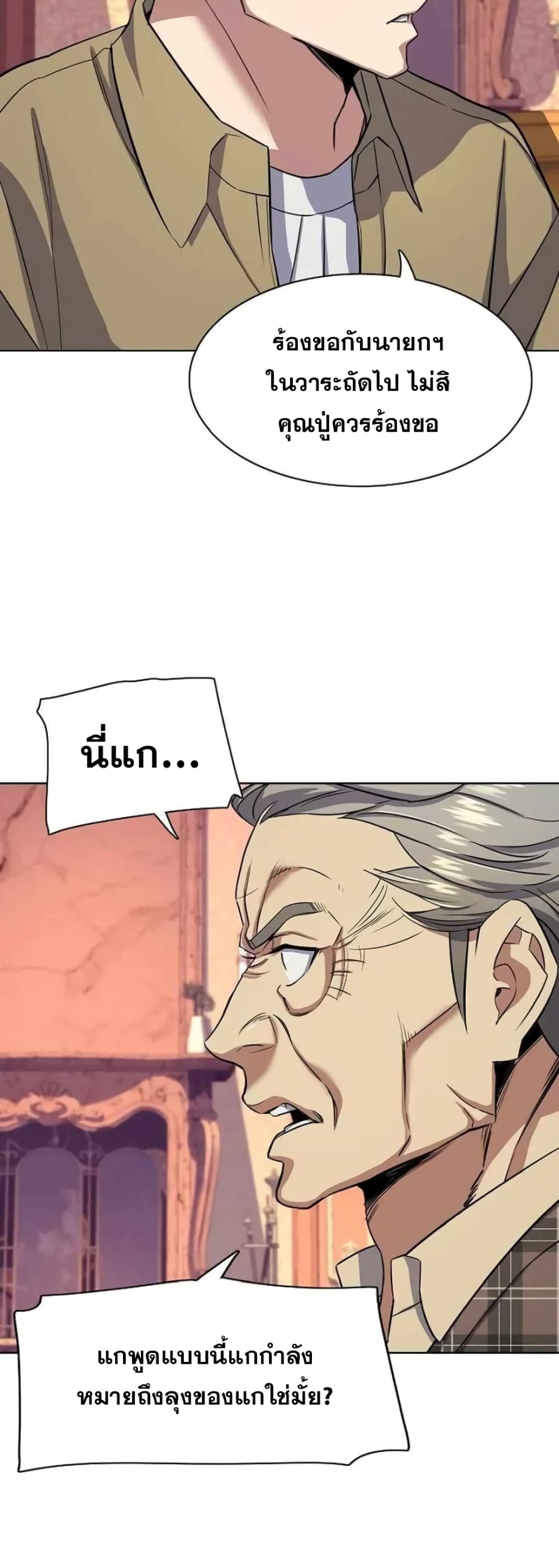 The Chaebeol’s Youngest Son page 64