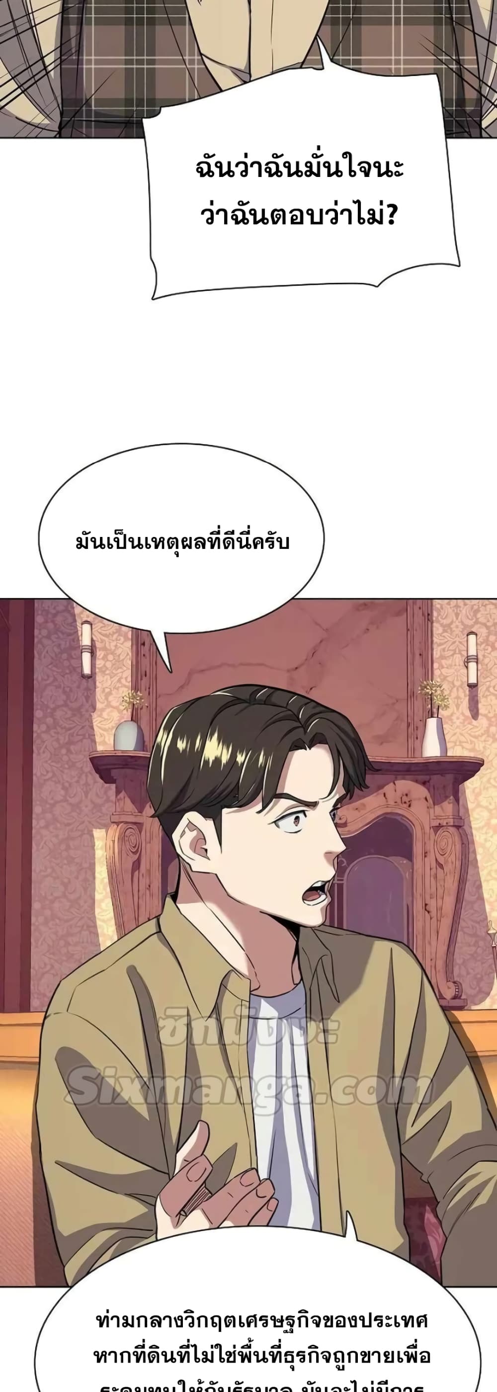 The Chaebeol’s Youngest Son page 67