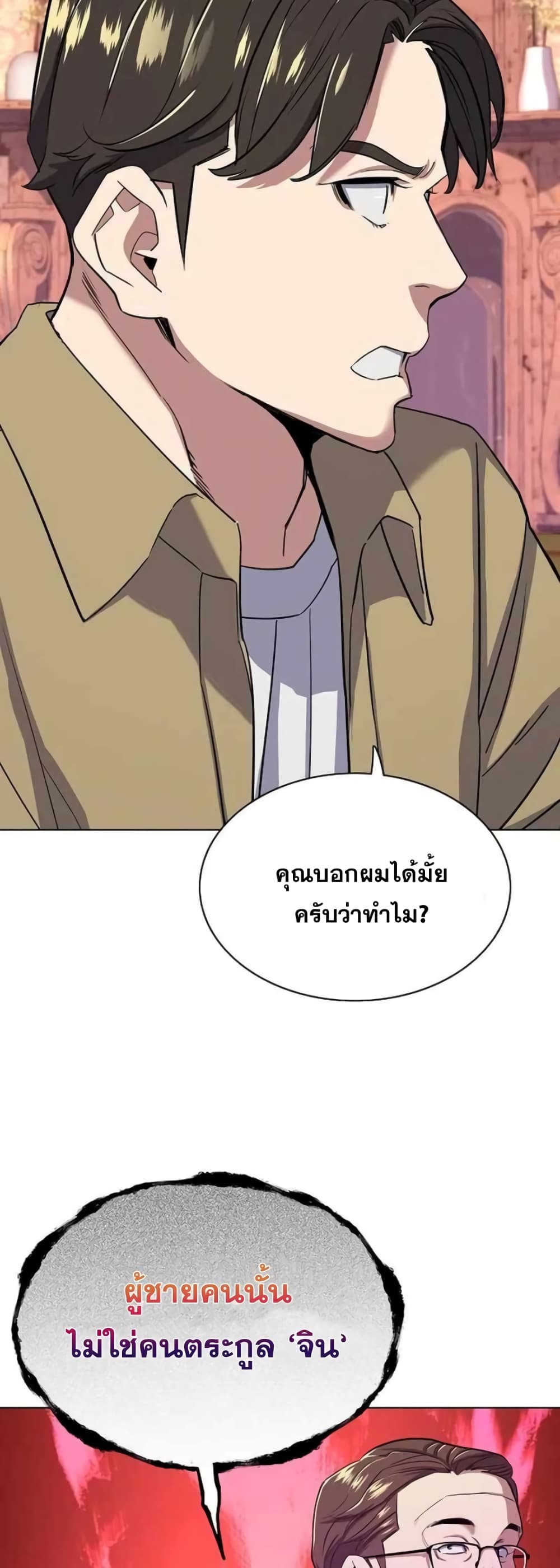 The Chaebeol’s Youngest Son page 69
