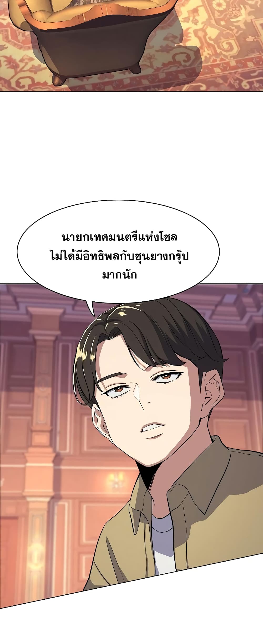 The Chaebeol’s Youngest Son page 3